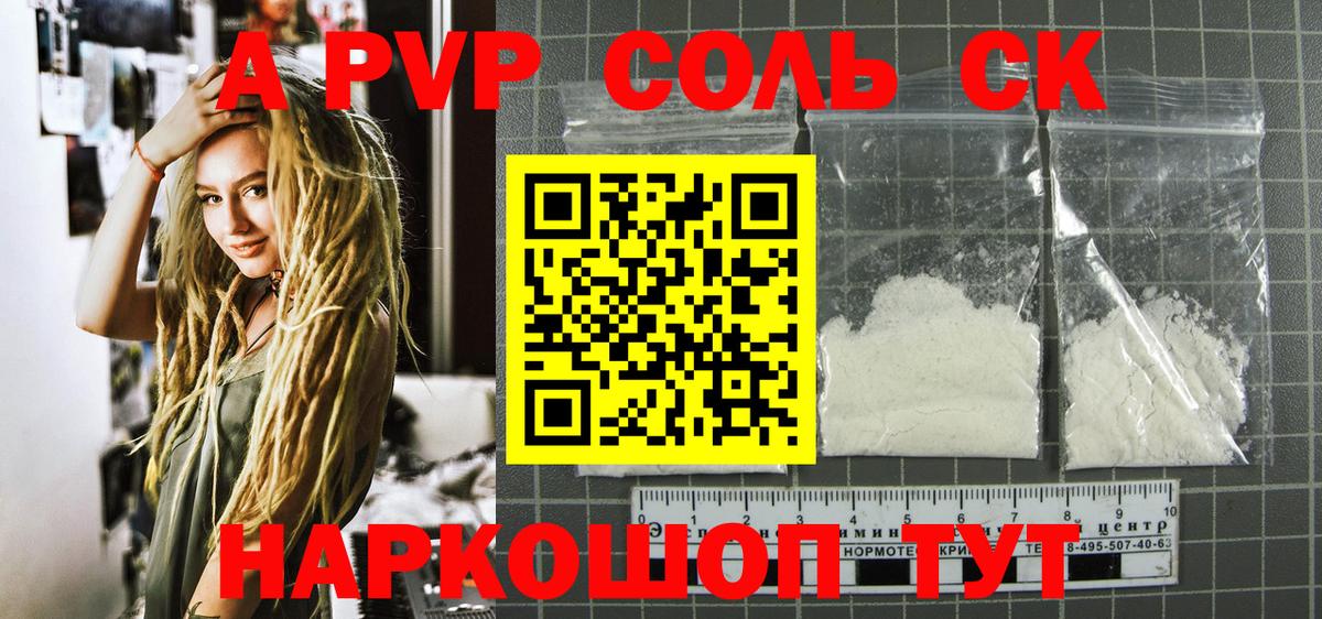Альфа ПВП Crystall  Alfa_PVP крисы CK  APVP Соль  Вход с VPN  Елабуга 