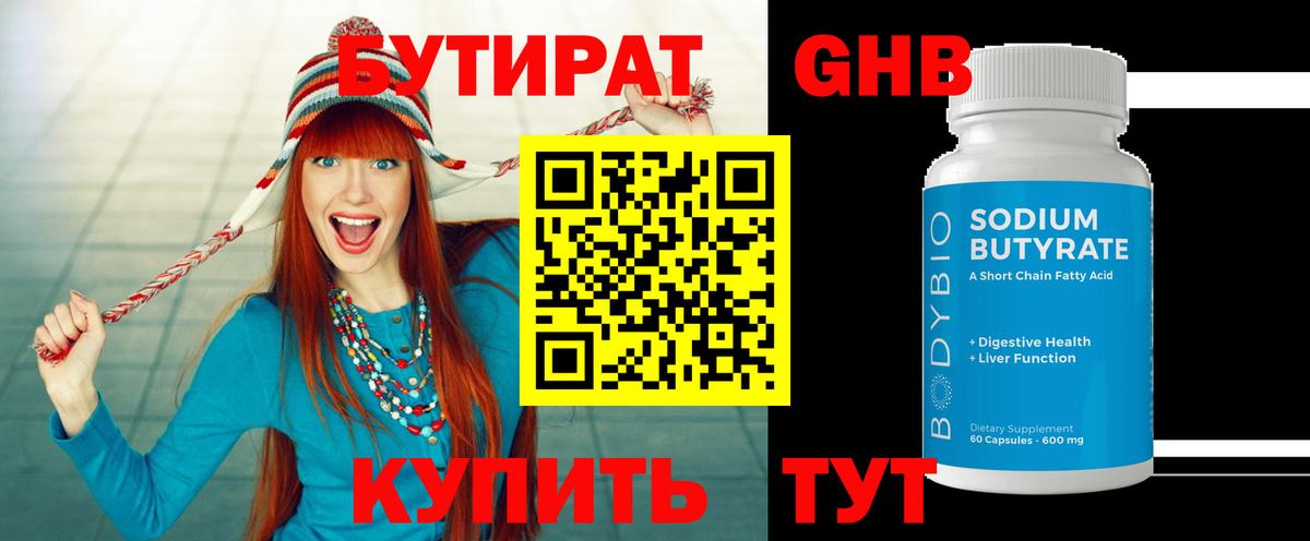 Елабуга  Бутират жидкий экстази  Вход с VPN 