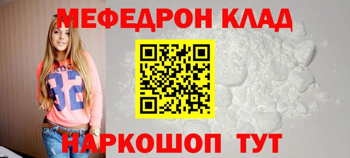 Меф мука  Меф кристаллы  Вход с VPN  Мефедрон  Елабуга 