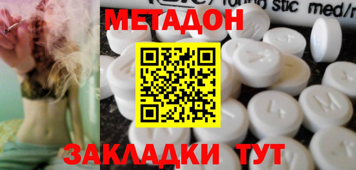 Метадон кристалл Елабуга